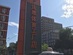 -法雅体育工厂店(皂君庙路店)