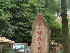 -终南山南五台景区