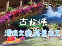 -古龙峡漂流