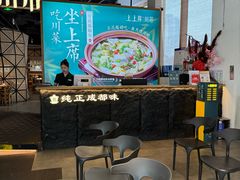 -上上席川菜(凯德乐峰广场店)