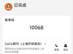 -CoCo都可(上海环球港店)