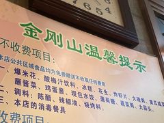 门面-金刚山烧烤(中山路店)
