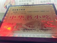 -鸿运兔·手撕烤兔(天府广场店)