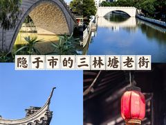 -三林塘老街