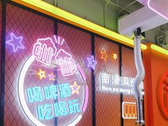 -南浦洞烤肉·新世界版(奥体店)
