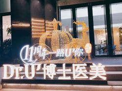 -Dr.U博士医疗美容医院