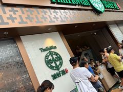 -添好运点心专门店(深水埗店)