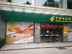 -中国邮政储蓄银行(建设六马路支行)