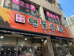 -莲洞本家