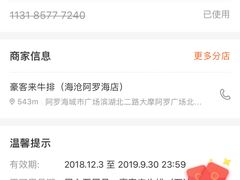 -豪客来牛排(海沧阿罗海店)