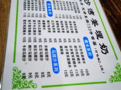 -沙湾姜埋奶(兴新包店)