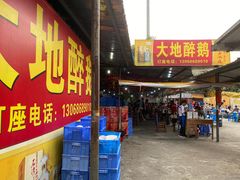 -大地农庄(逢沙大道店)
