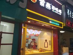 门面-紫燕百味鸡(交大路店)