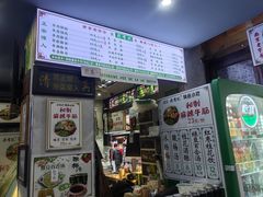 -清真蒋有记(老门东店)