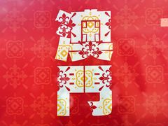 -澳门十六浦索菲特大酒店
