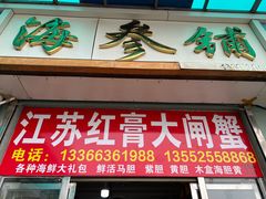 -京深海鲜市场(光彩路店)
