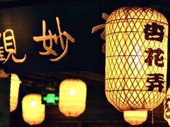 -老苏州大客堂·苏帮菜·松鼠桂鱼·苏州传统小吃(观前街人民商场店)