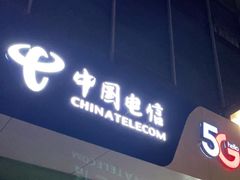 -中国电信(张江路营业厅)