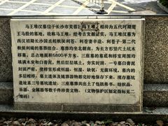 -马王堆汉墓遗址