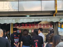 -大马弄蒋师傅美食酥鱼(察院前店)