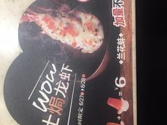 芝士焗龙虾-争鲜回转寿司(东方银座店)