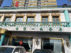 -帕米尔食府(白云观店)