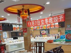-百味饺子城•海鲜家常菜(秦皇岛店)