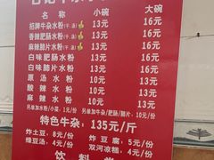 -甘记牛杂水粉