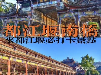 都江堰必打卡之地｜南桥
