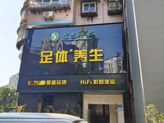 -金色印象·4K影院式足体养生(杨家坪西郊店)