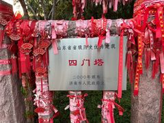 -四门塔风景区