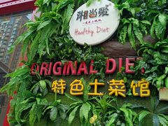 门面-湘当爱·鲜煮现炒(松岗立业路店)