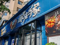 -海味当家·蒸锅海鲜(中山广场创始店)