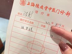 -上海德众堂中医门诊部·骨伤·推拿·针灸
