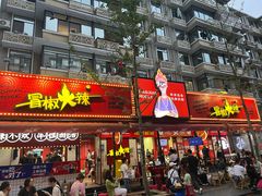 -冒椒火辣(奎星楼街店)