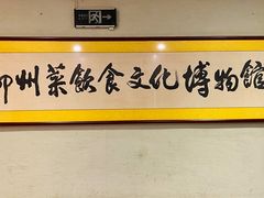 -柳州菜饮食文化博物馆