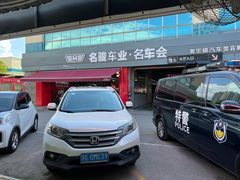 -名骏车业(园区星明店)