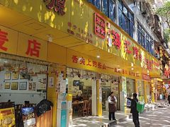 -海汇源老烧麦店(东大街总店)