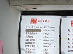 -津门张记包子铺(华昌道店)