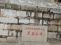 -灵岩山风景区