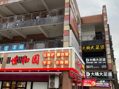 -景瑞生活广场