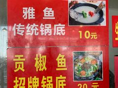 -贡椒鱼老店·雅安十大名店