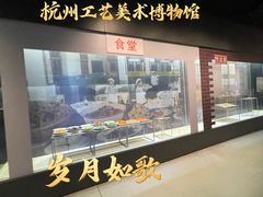 -杭州工艺美术博物馆