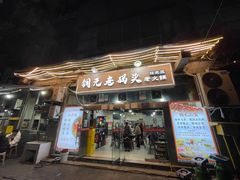 -铜元老码头鳝鱼火锅