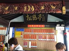门面-同得兴 Since·1995 传统苏式面馆(嘉馀坊店)
