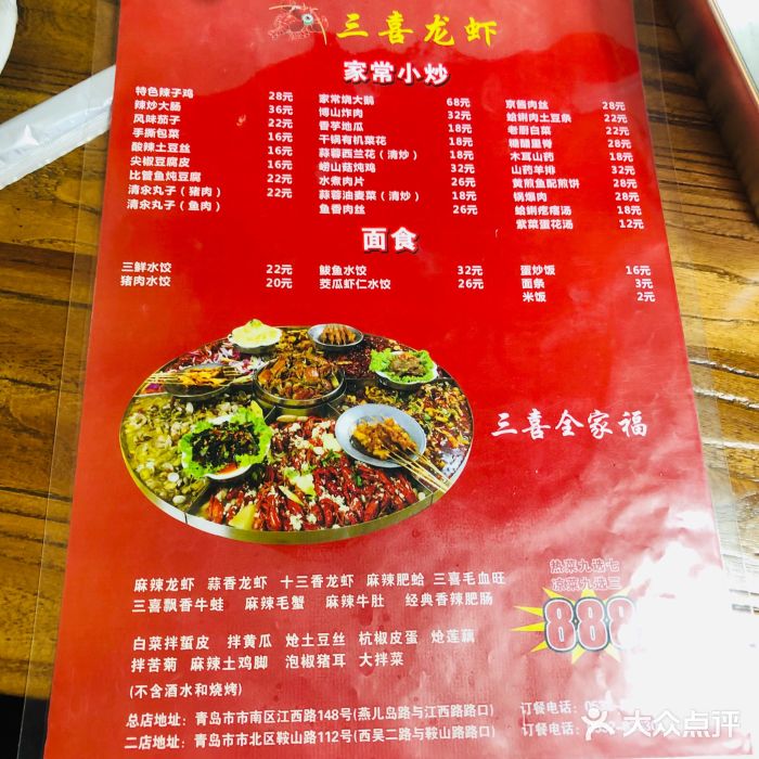 三喜龙虾(鞍山路店)菜单图片