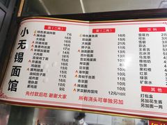-小无锡面馆