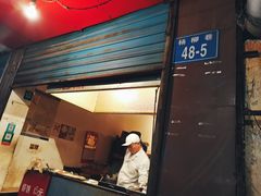 门面-青果虾饼(杨柳巷店)
