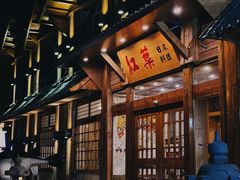 -红叶日本料理(开发区店)