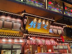 门面-七菜馆·东北菜·蒸饺(文体路店)